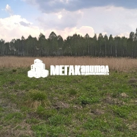 Земля для туристической базы